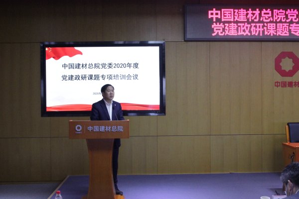 bet3365官方亚洲版总院召开2020年度党建政研课题专项培训会-2-马振珠.jpg