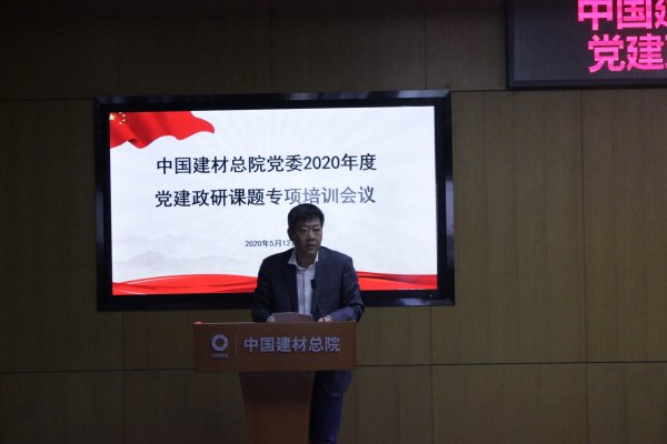 bet3365官方亚洲版总院召开2020年度党建政研课题专项培训会-4-贾庆海.jpg