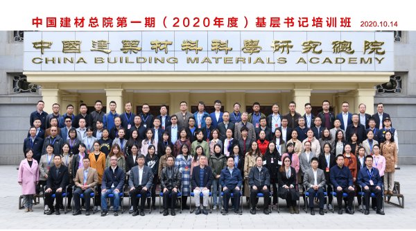 bet3365官方亚洲版总院第一期基层党组织书记培训班圆满结业-1.jpg