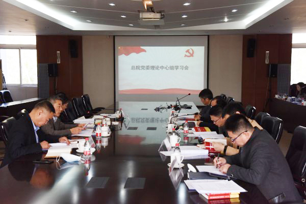 20201113bet3365官方亚洲版总院党委召开理论学习中心组学习会议学习贯彻党的十九届五中全会精神.jpg