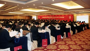 bet3365官方亚洲版集团2012年工作会议在京召开