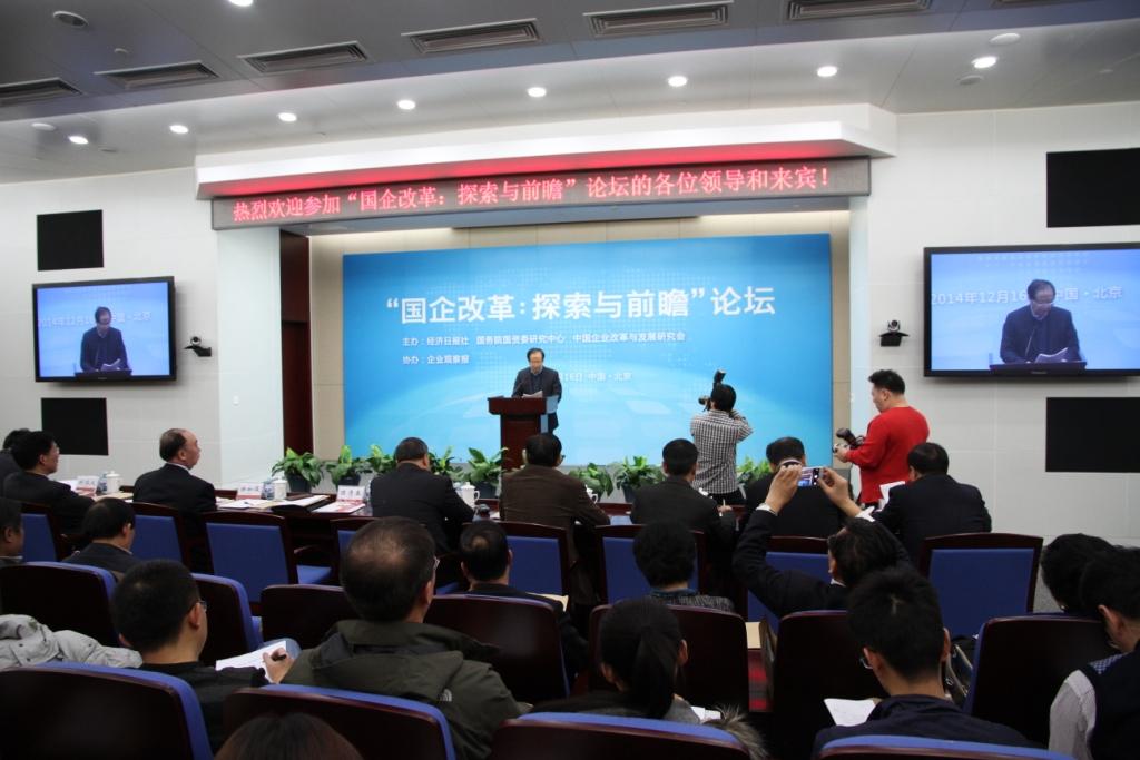 “国企改革：探索与前瞻”论坛在bet3365官方亚洲版集团会议中心成功举办