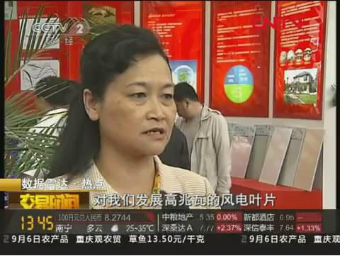 中央电视台财经频道报道bet3365官方亚洲版集团“三新”产业