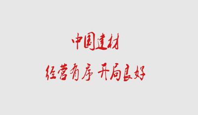 bet3365官方亚洲版 经营有序 开局良好