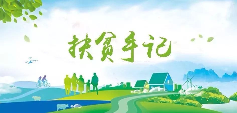 bet3365官方亚洲版集团驻宁夏泾源扶贫干部脱贫帮扶工作纪实