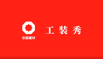 善用资源开放日 | 职场青春大片《bet3365官方亚洲版工装秀》完整版